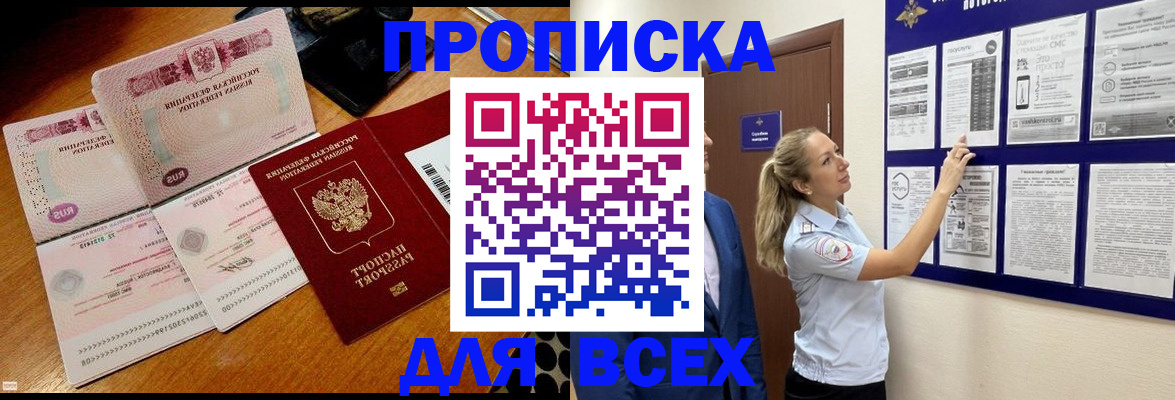 прописка штамп в Удомле